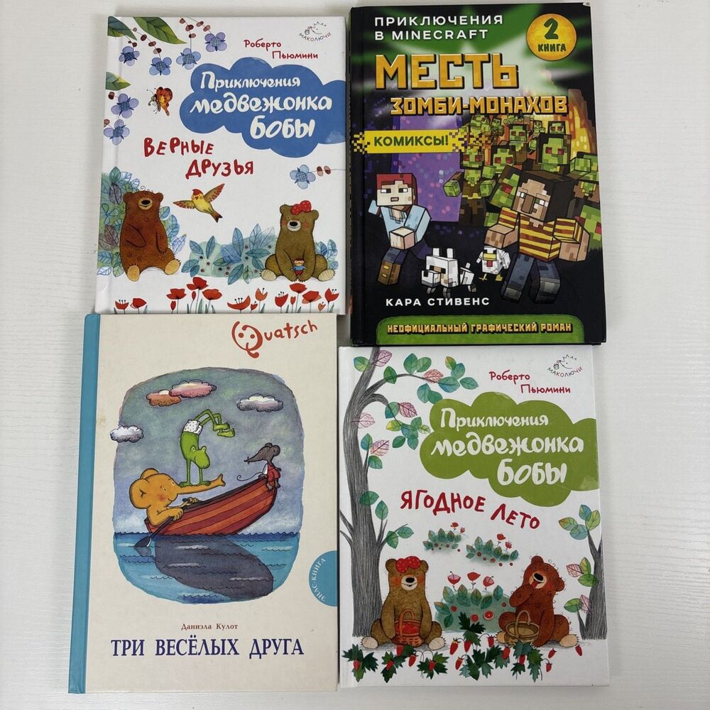 Lot 4 Childrens Books in Russian - Приключения медвежонок Minecraft Quatsch